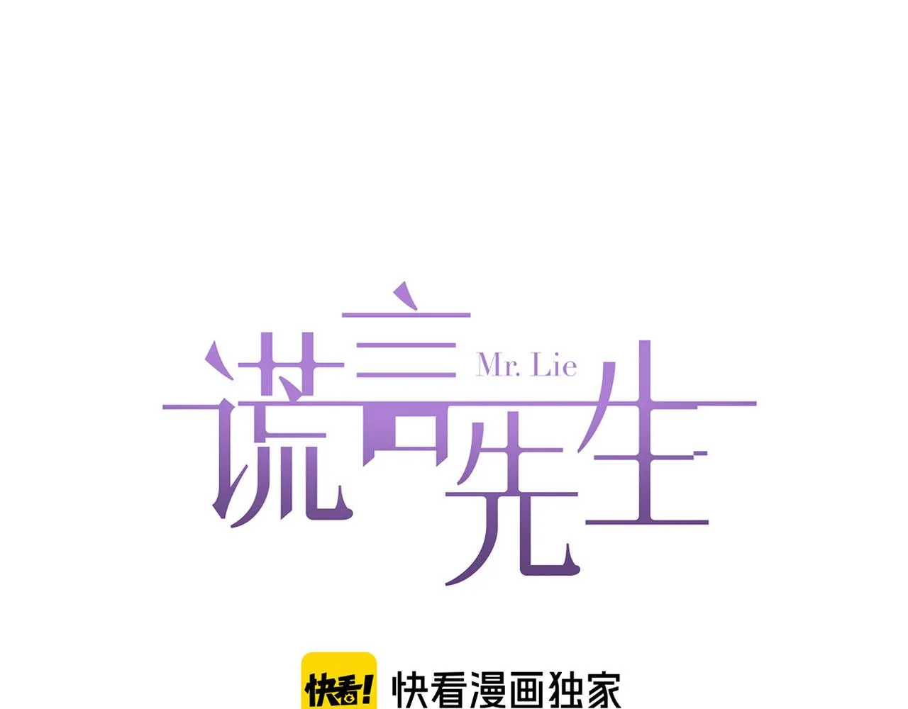 第66话 内线的真身 第15页