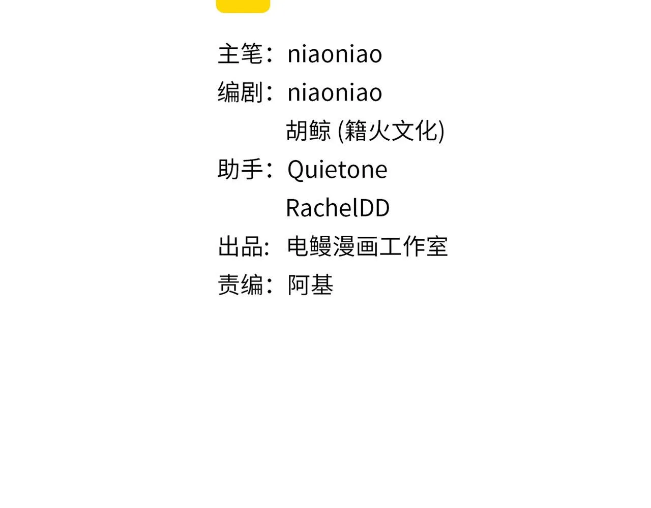 第66话 内线的真身 第16页