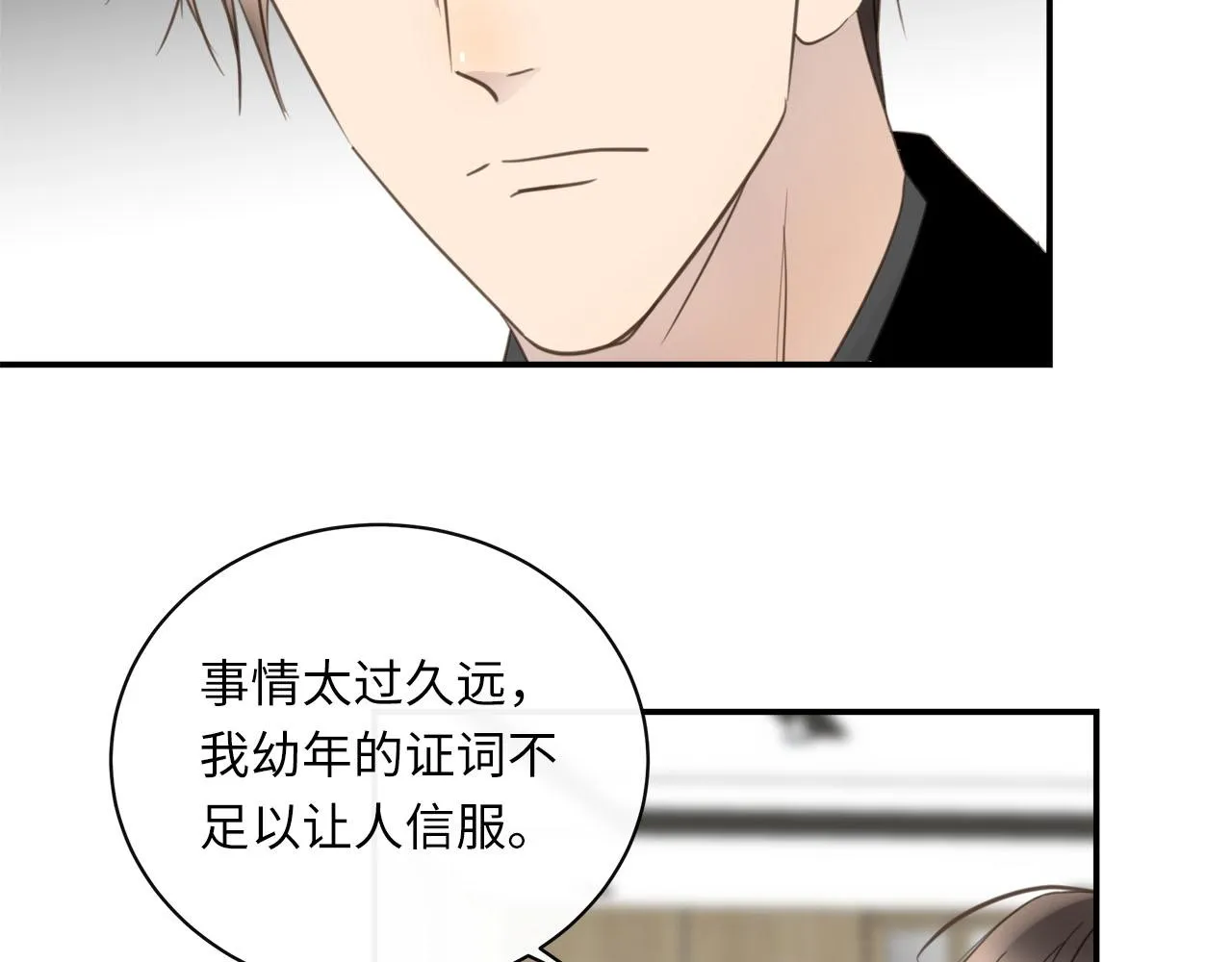 第66话 内线的真身 第41页
