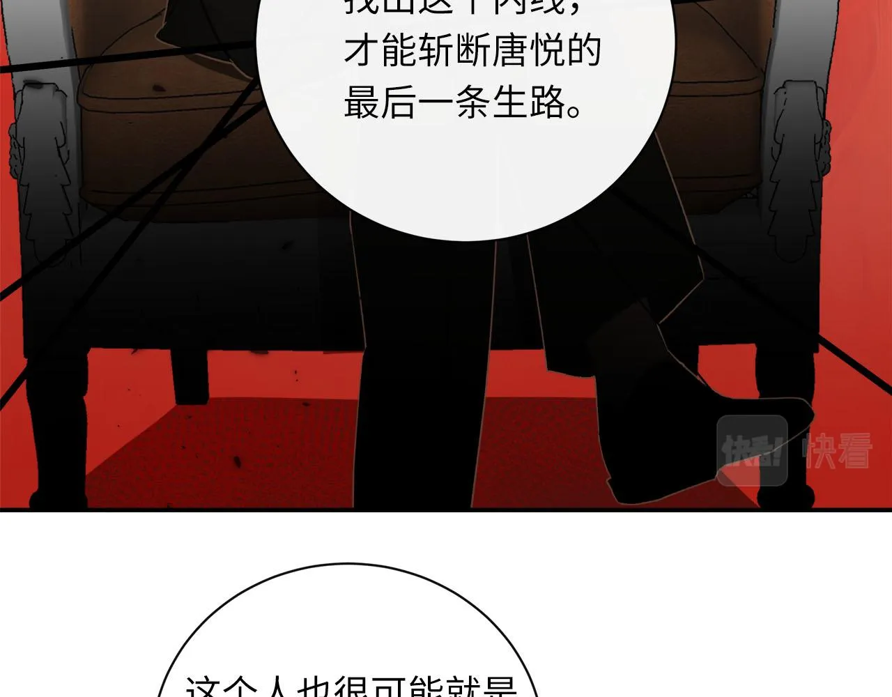 第66话 内线的真身 第56页