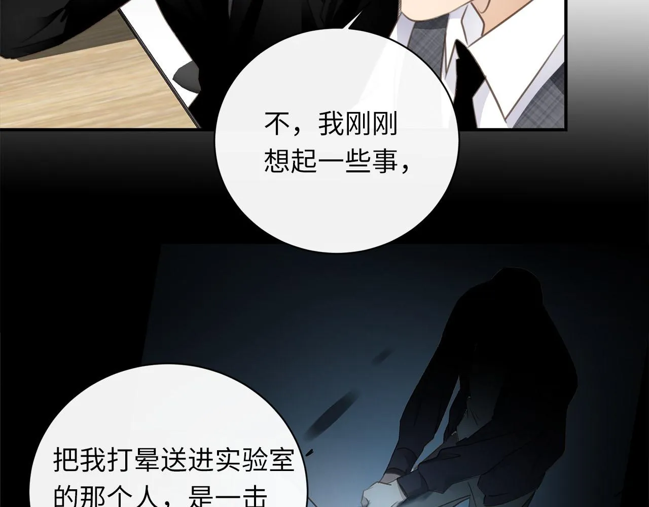 第66话 内线的真身 第59页