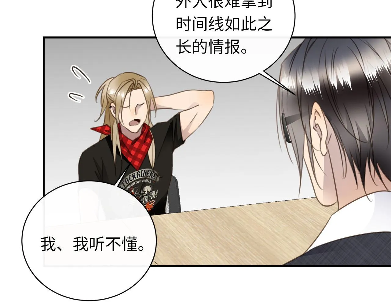 第66话 内线的真身 第64页