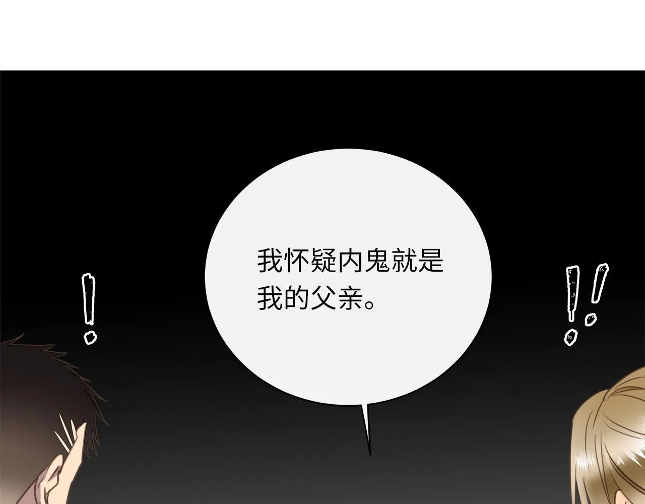 第66话 内线的真身 第66页