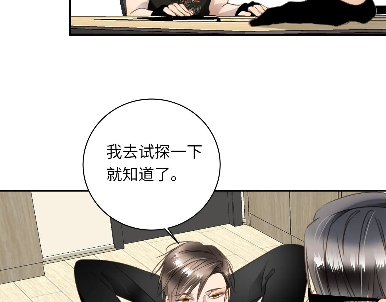 第66话 内线的真身 第70页