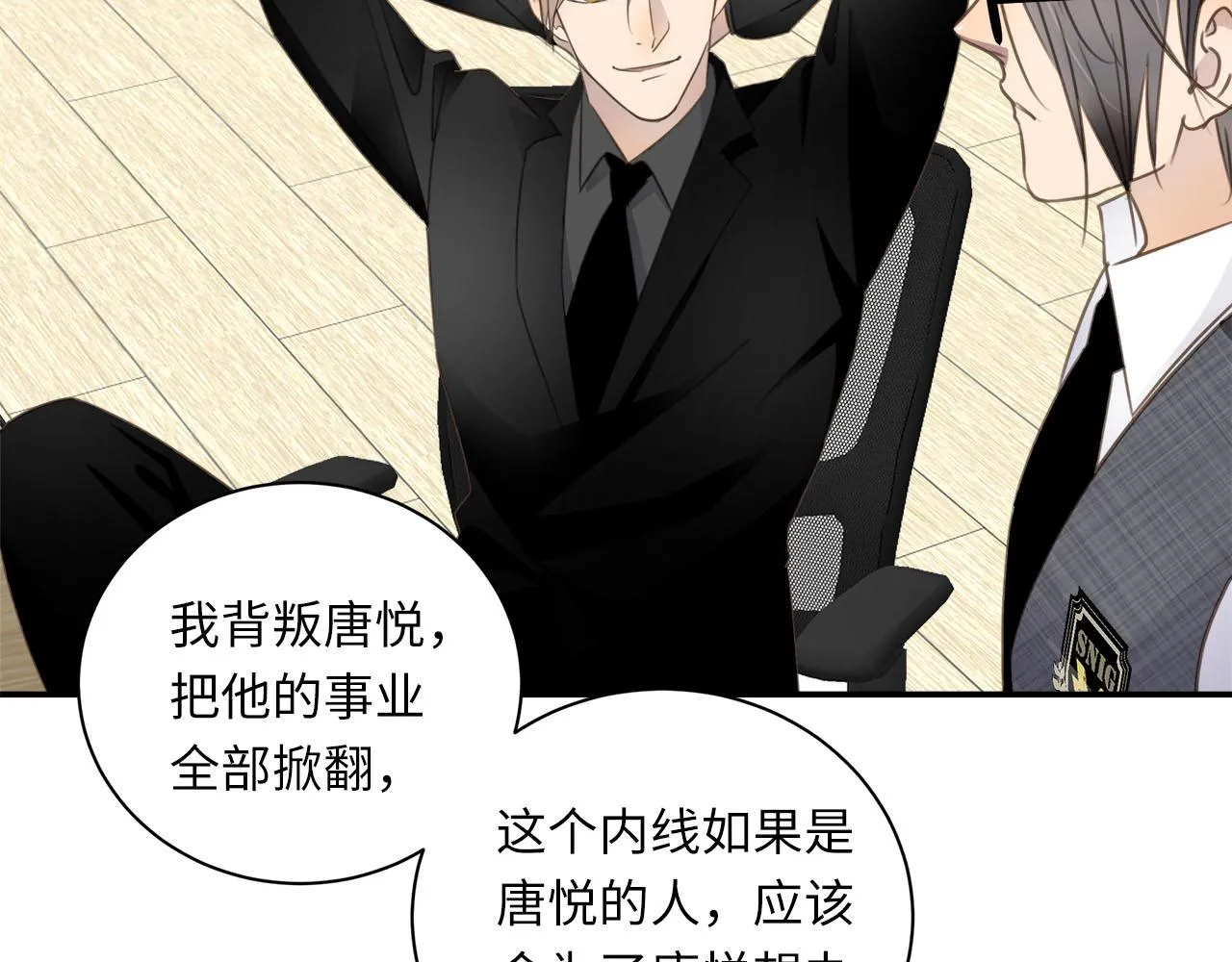第66话 内线的真身 第71页