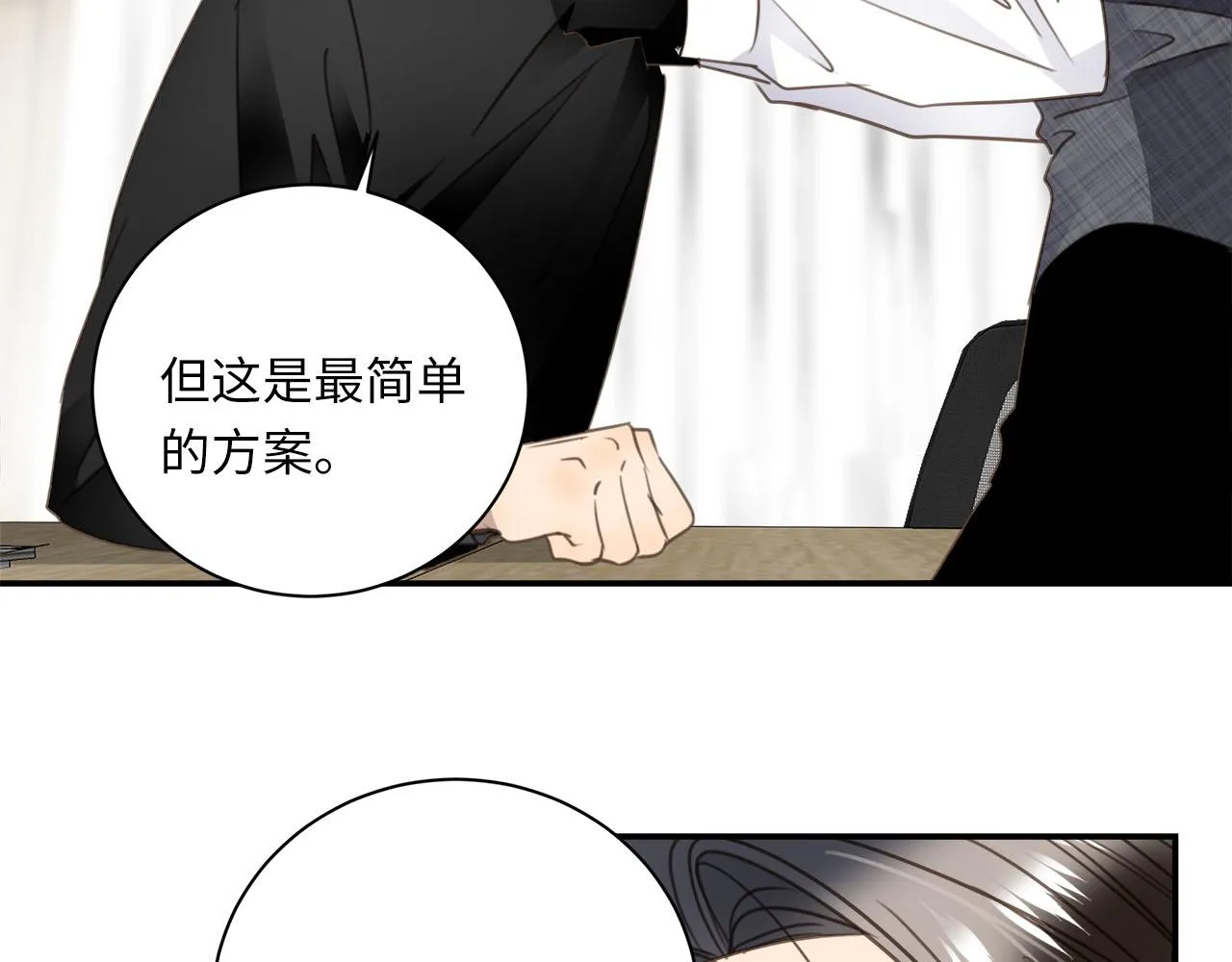 第66话 内线的真身 第77页