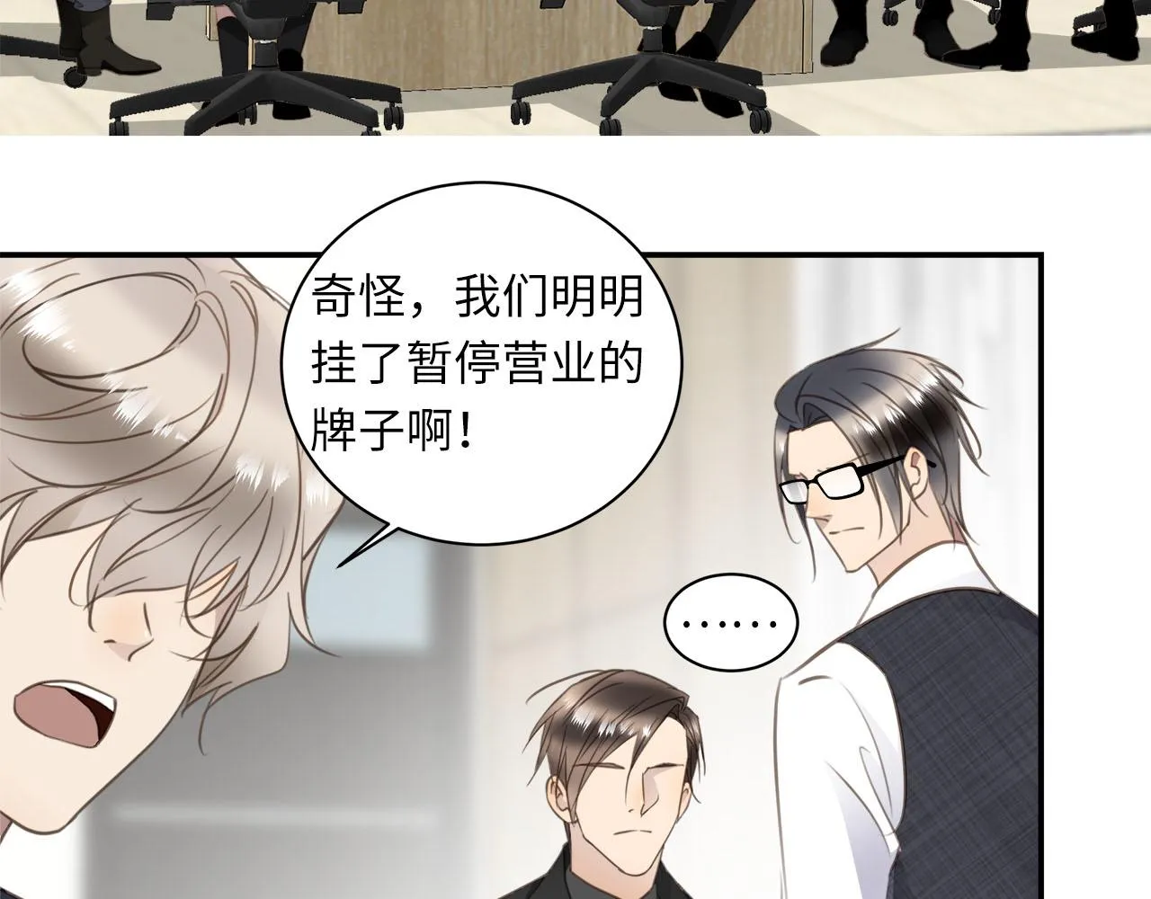 第66话 内线的真身 第82页