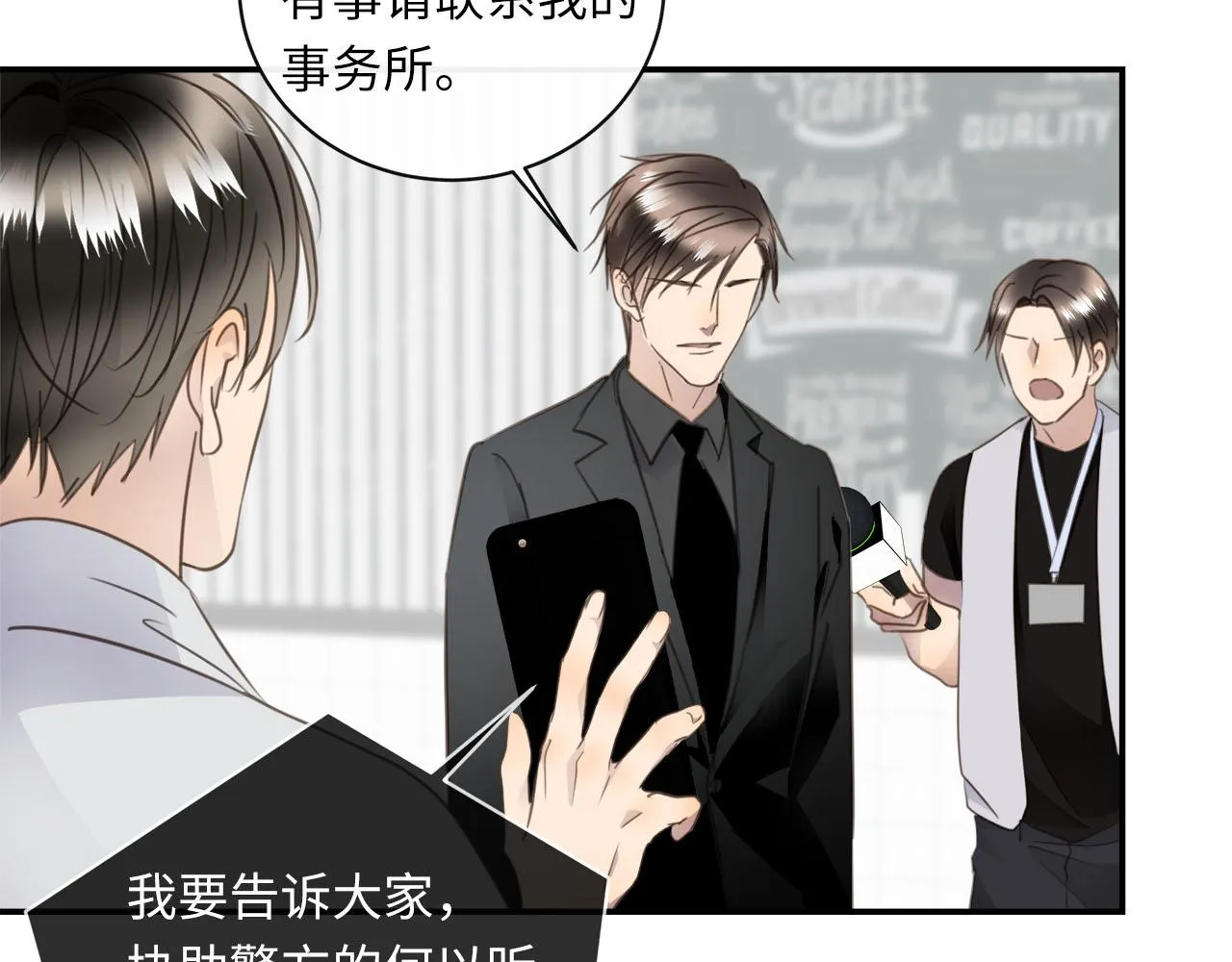 第66话 内线的真身 第86页