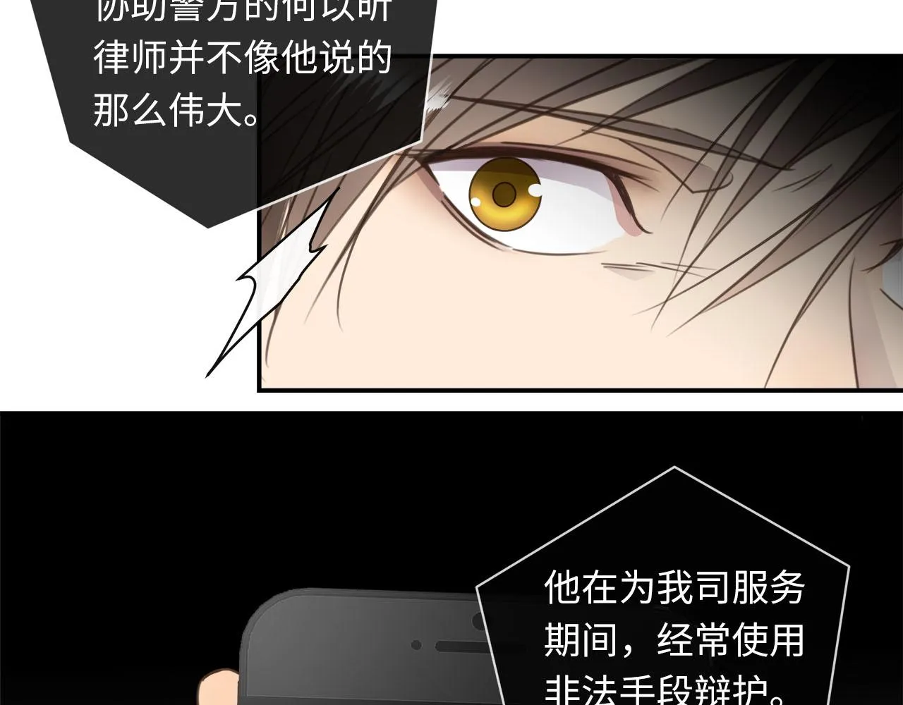 第66话 内线的真身 第87页