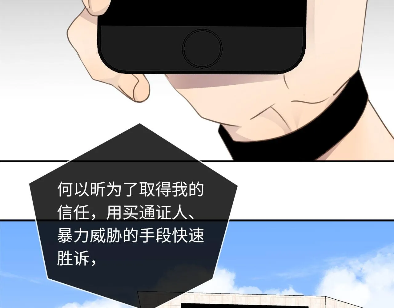 第66话 内线的真身 第89页