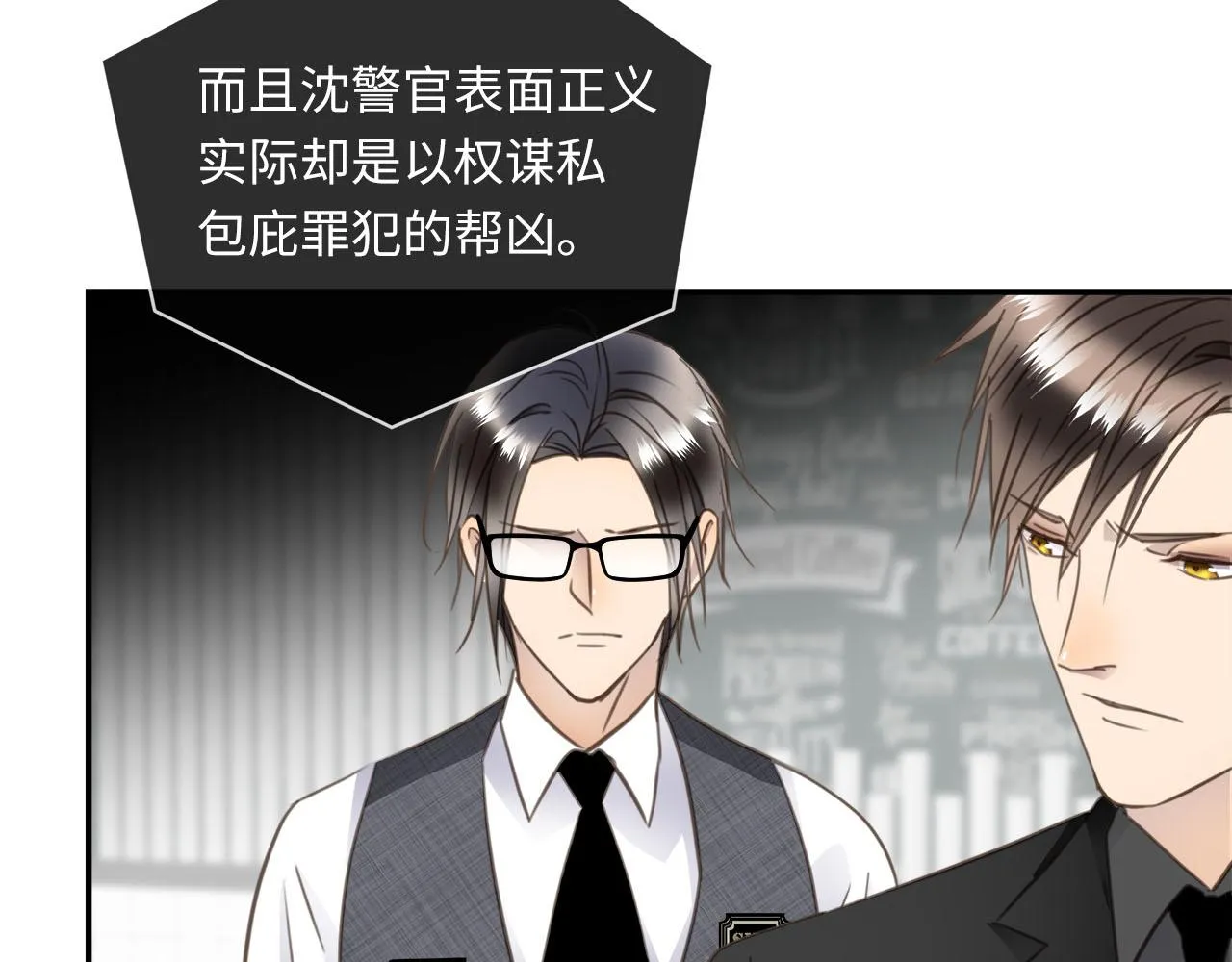 第66话 内线的真身 第91页