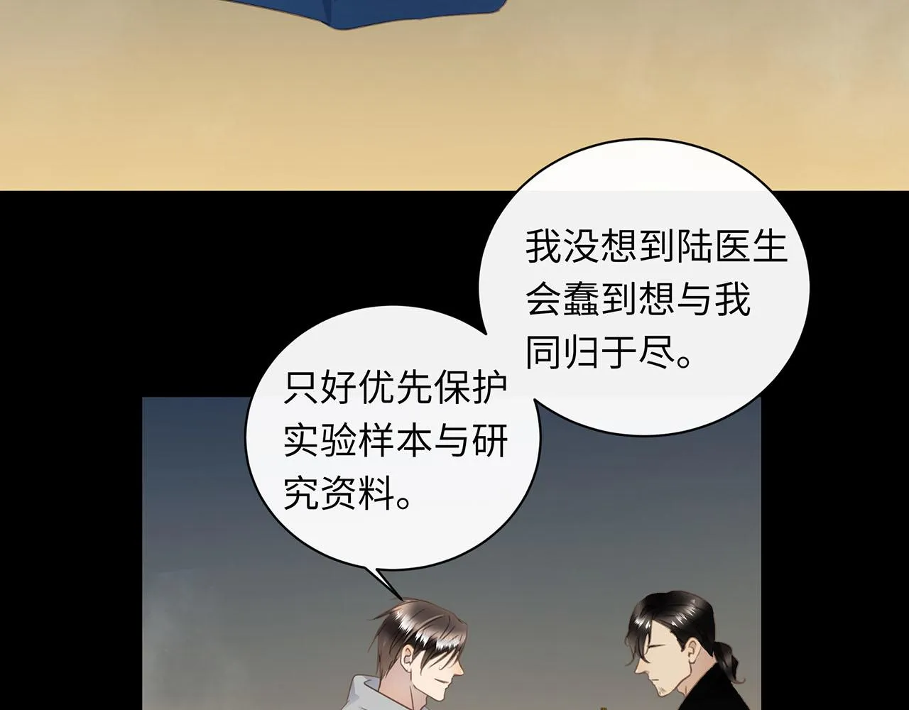 第64话 我的英雄 第30页