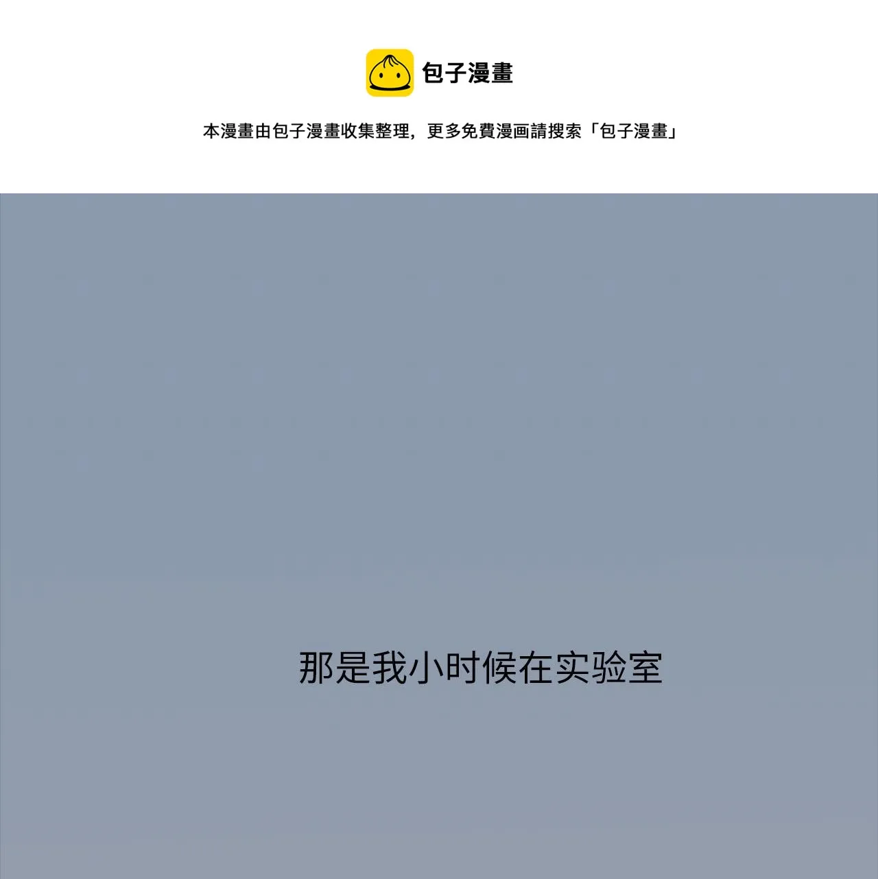 第63话 遗忘的角落 第1页