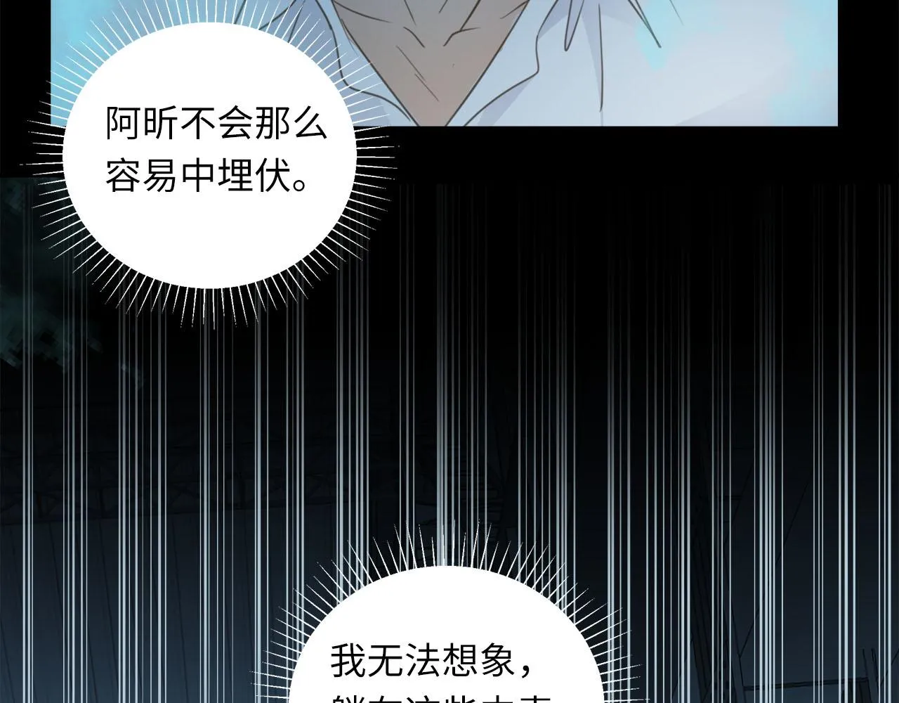 第62话 被唤醒的记忆 第84页