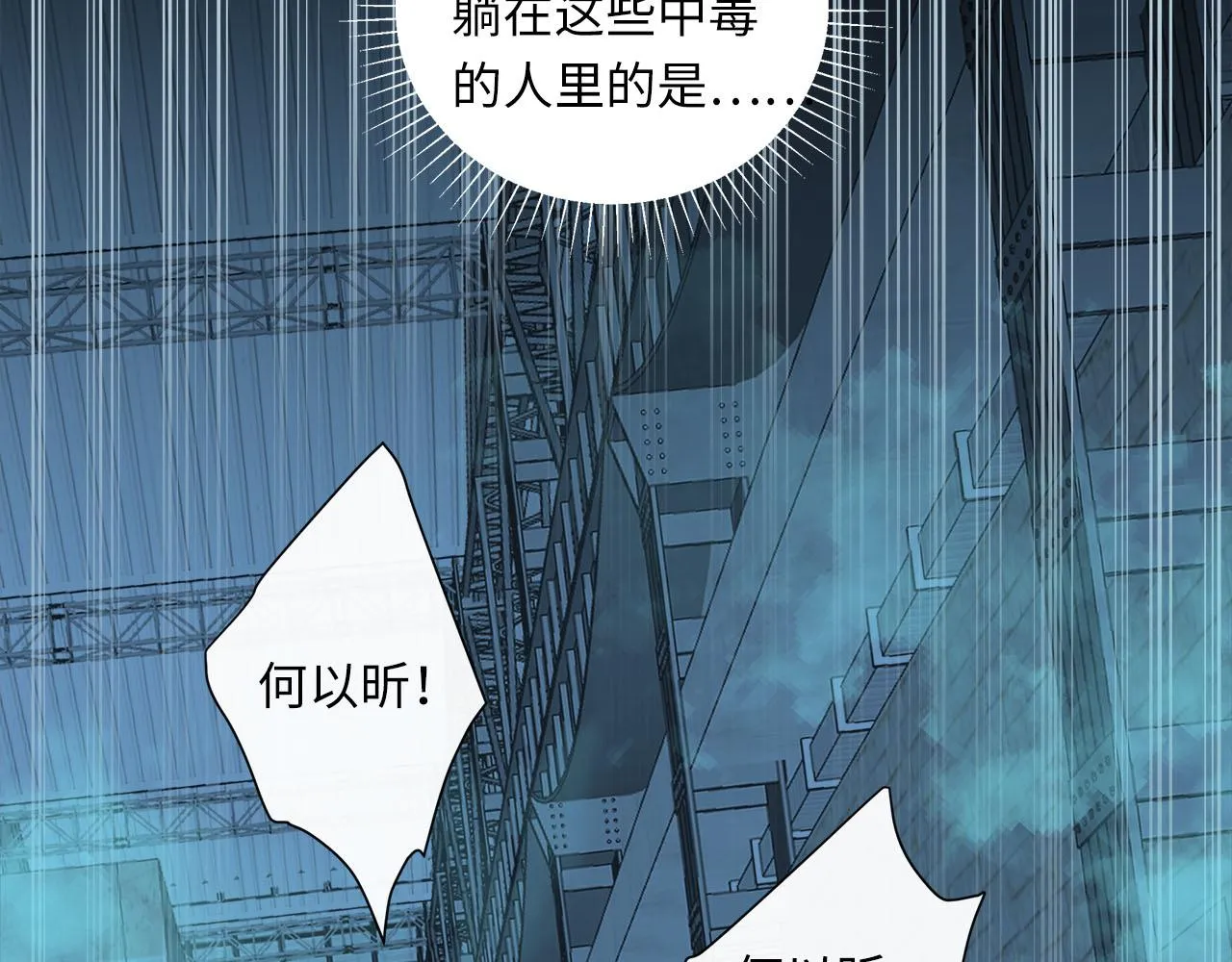 第62话 被唤醒的记忆 第85页