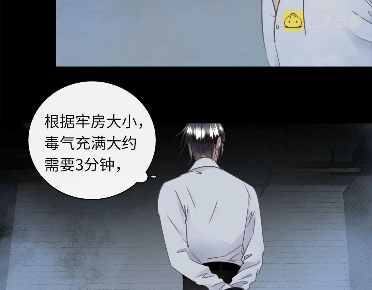 第61话 最默契的配合 第8页