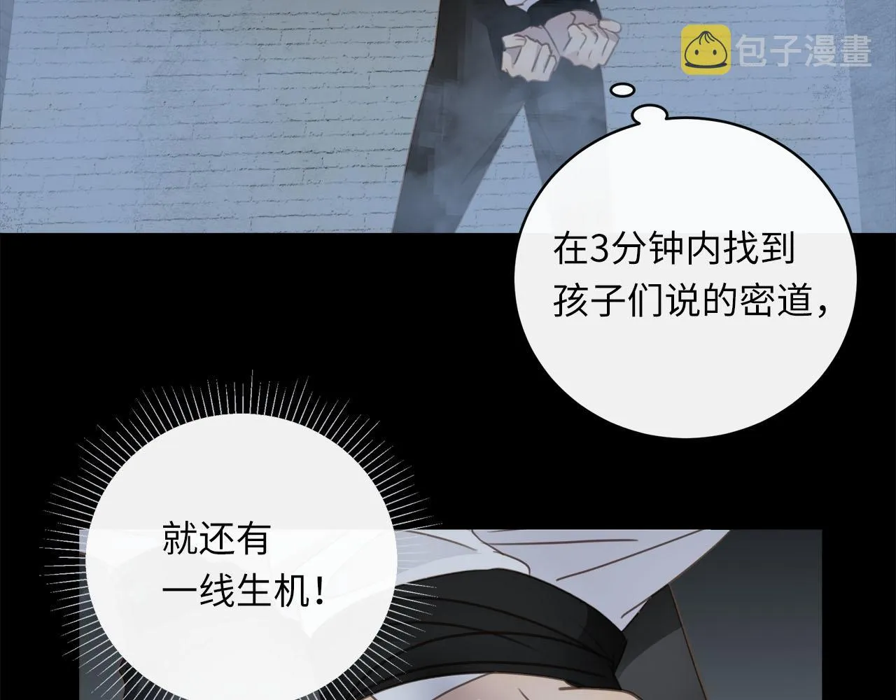 第61话 最默契的配合 第9页