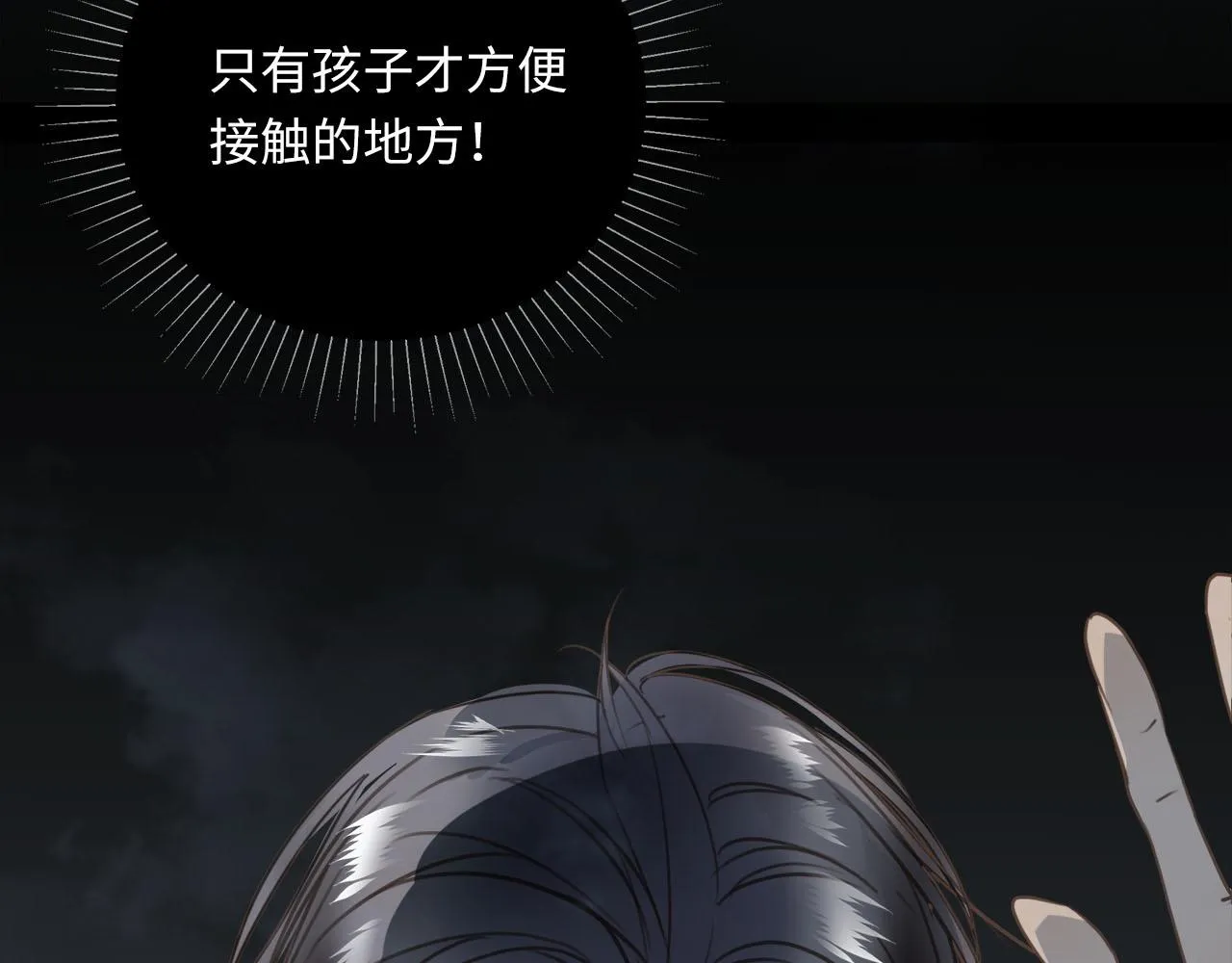 第61话 最默契的配合 第23页