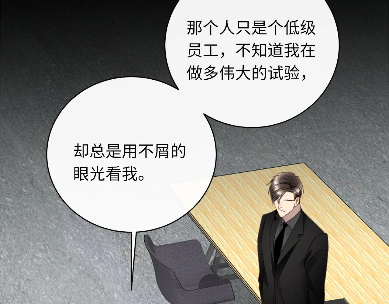 第61话 最默契的配合 第51页