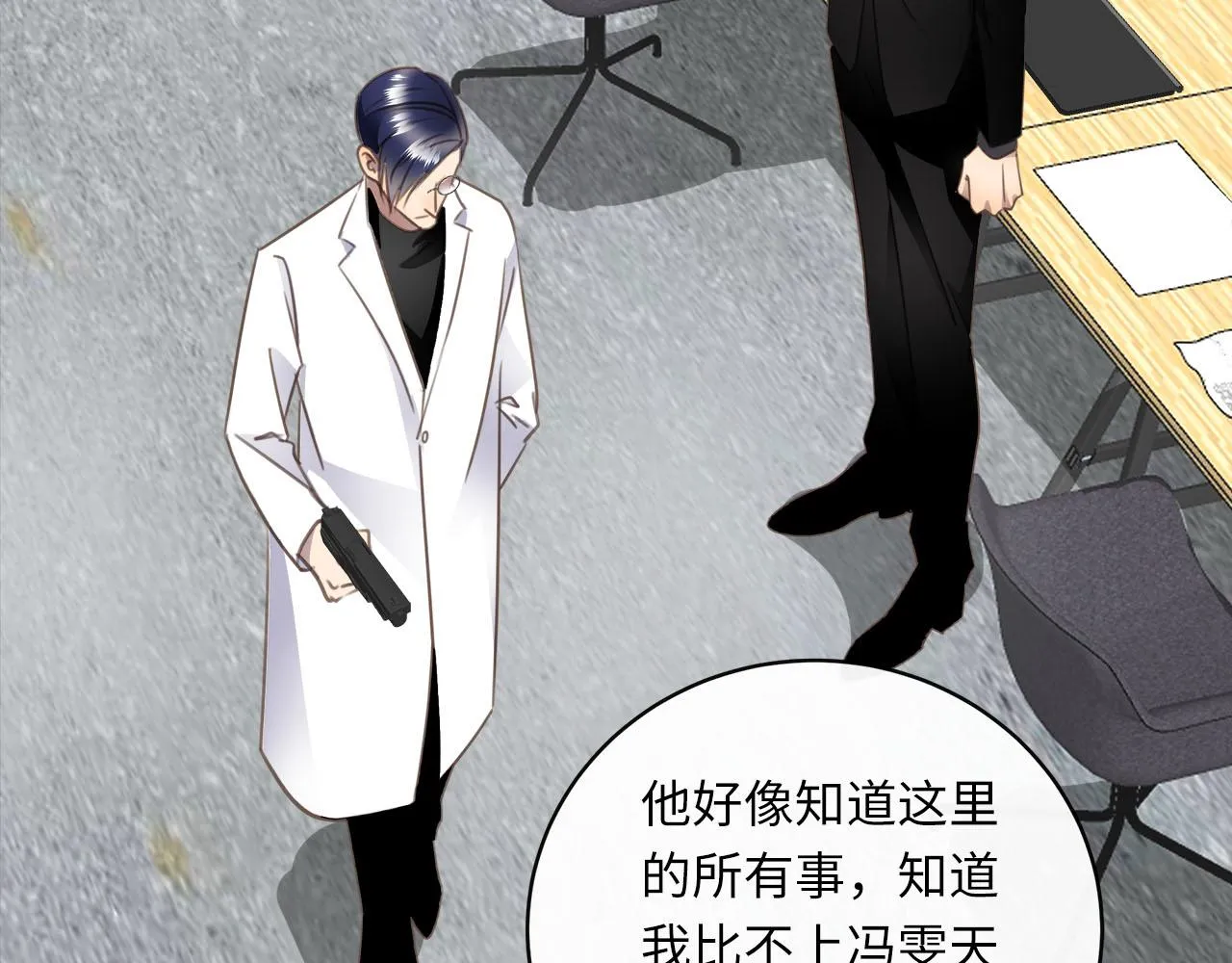 第61话 最默契的配合 第52页