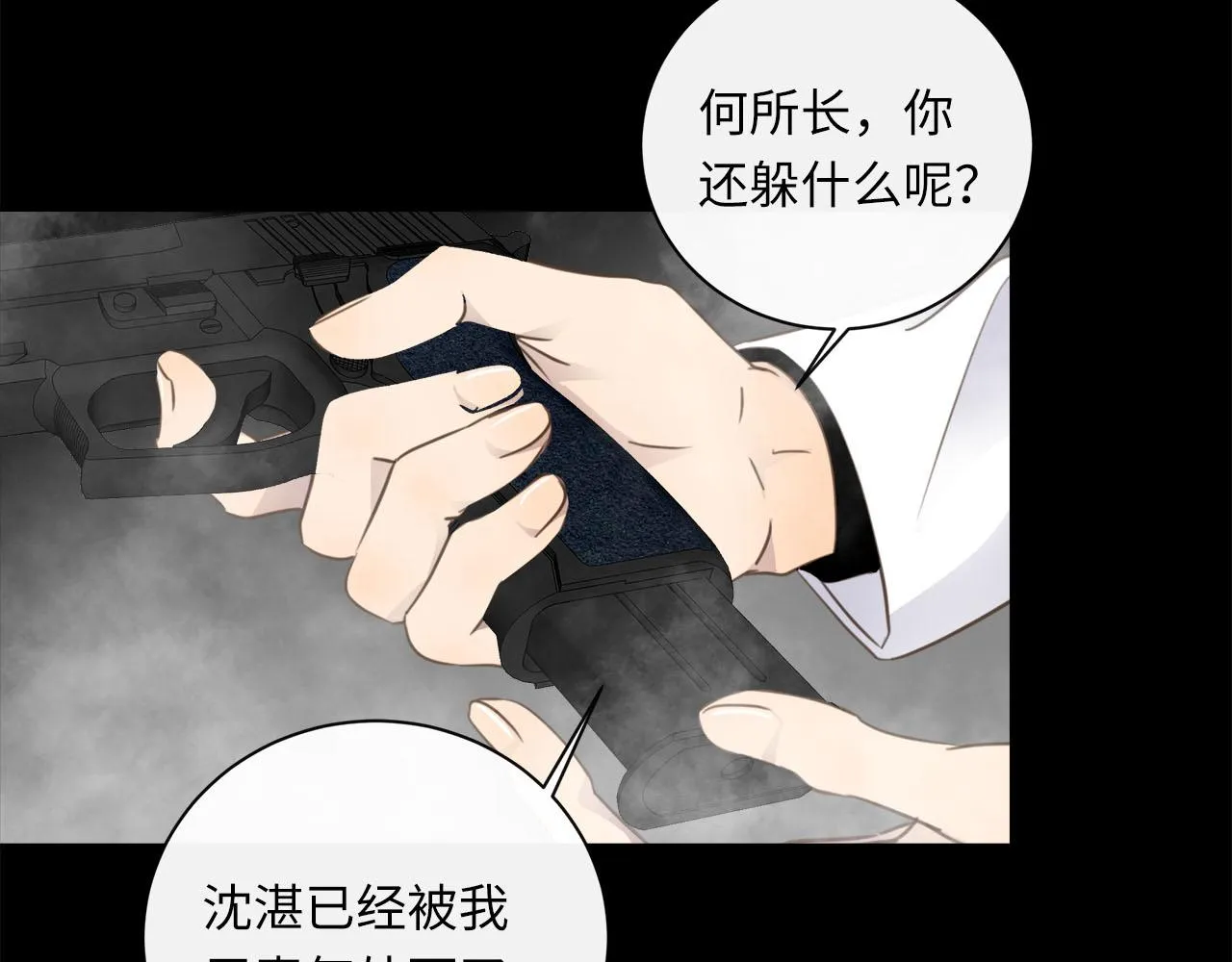 第61话 最默契的配合 第69页