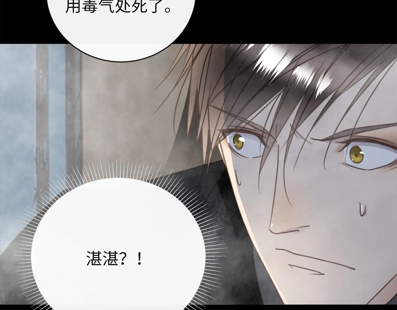 第61话 最默契的配合 第70页