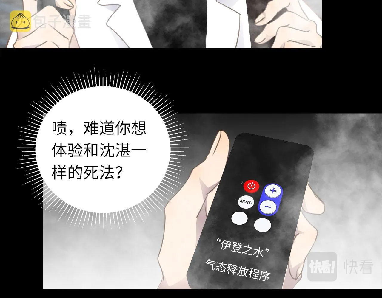 第61话 最默契的配合 第74页