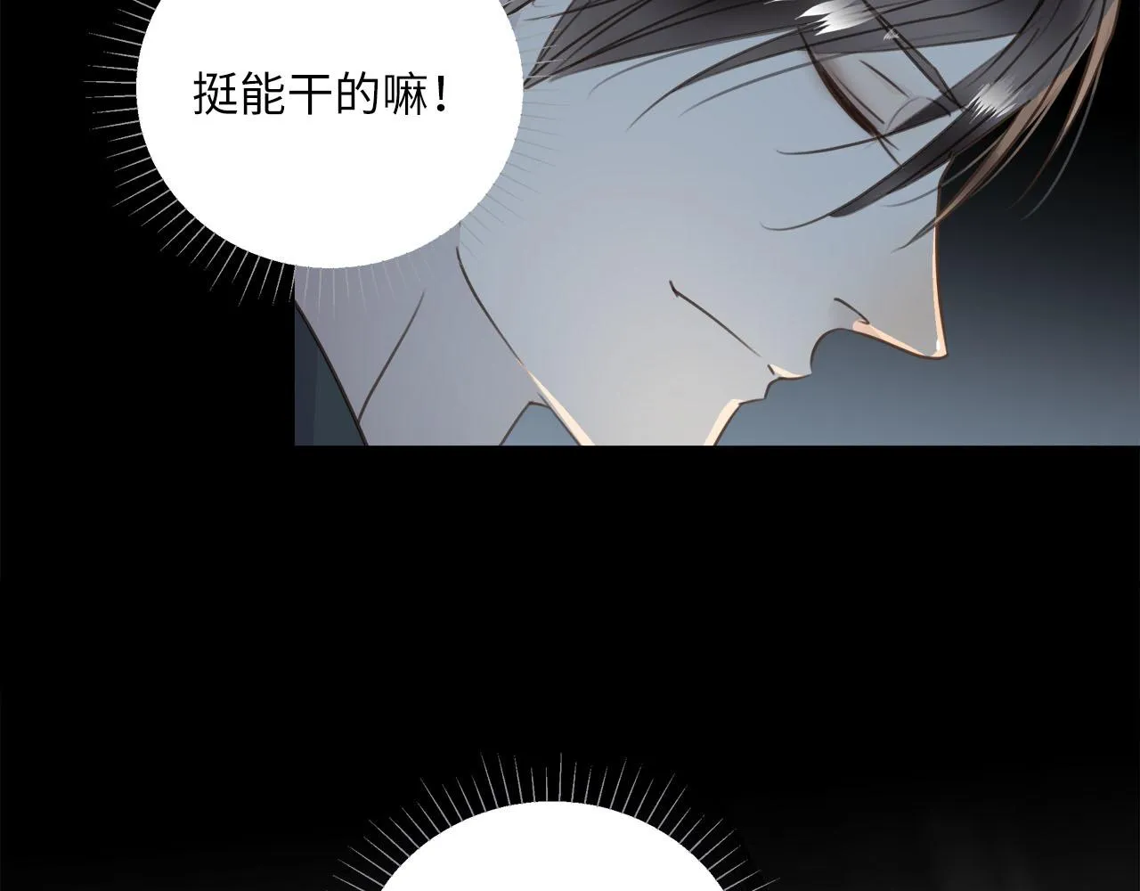 第61话 最默契的配合 第80页