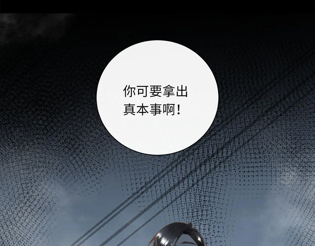 第61话 最默契的配合 第86页