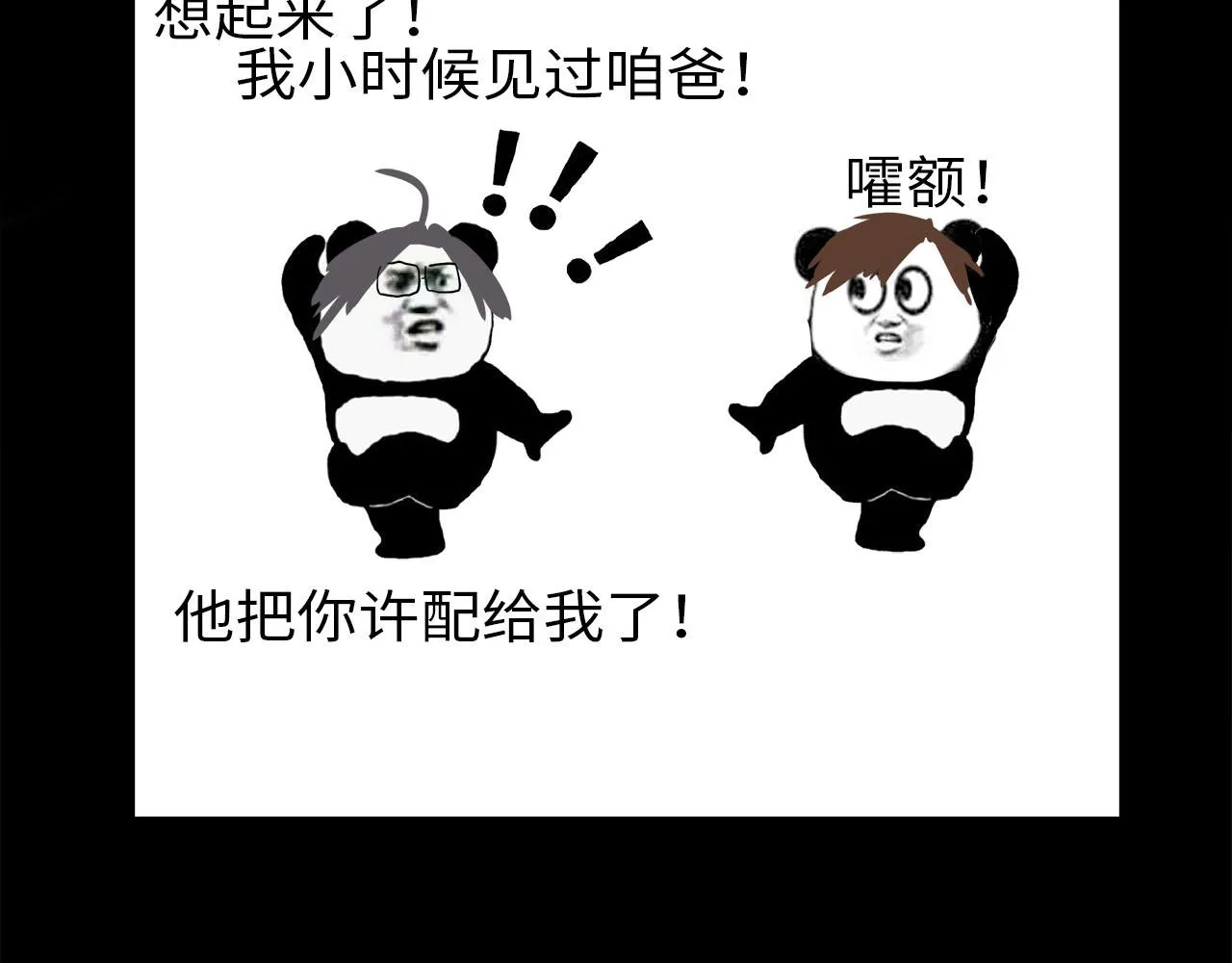 第61话 最默契的配合 第92页