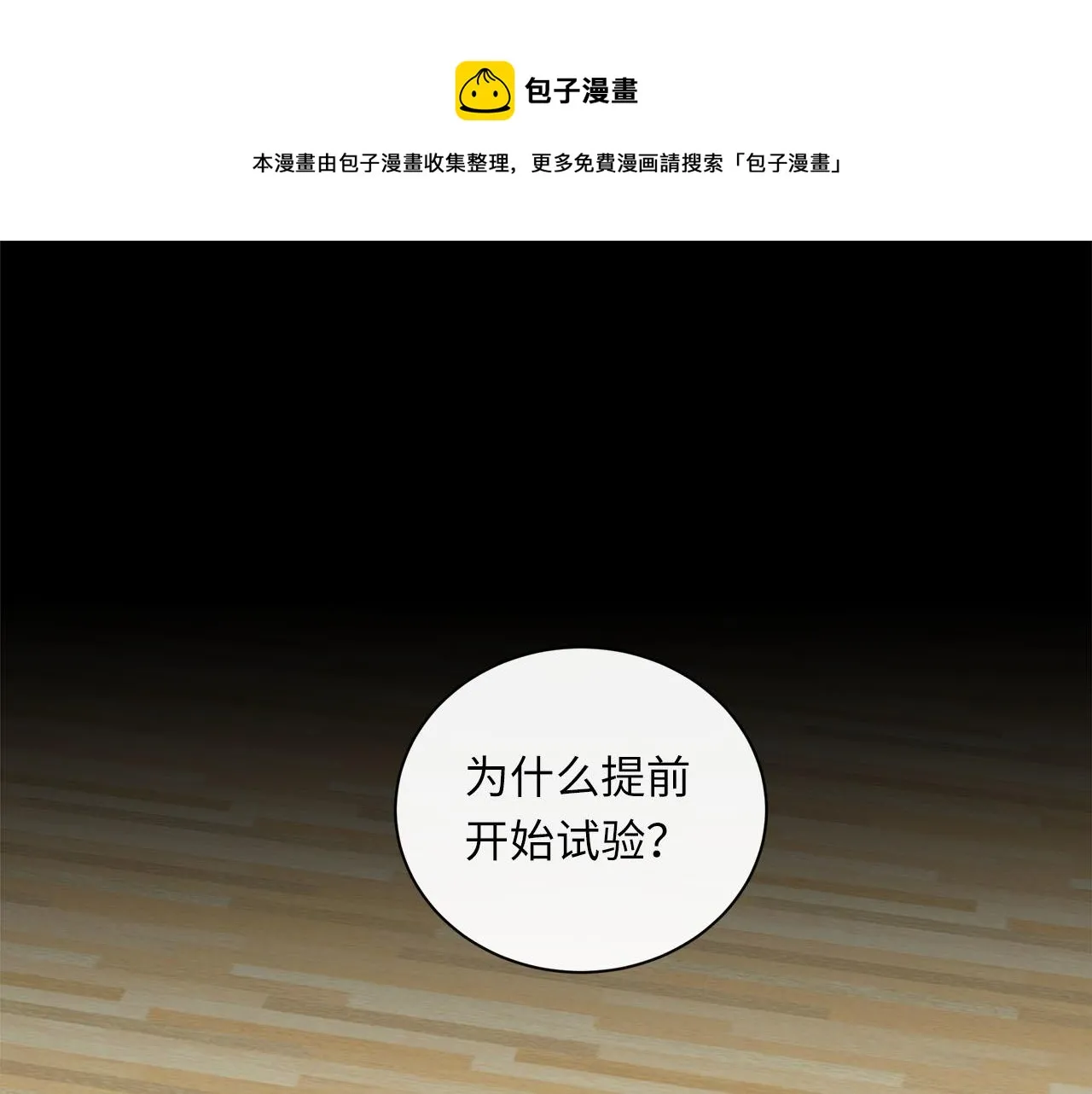 第59话 诱敌深入 第1页