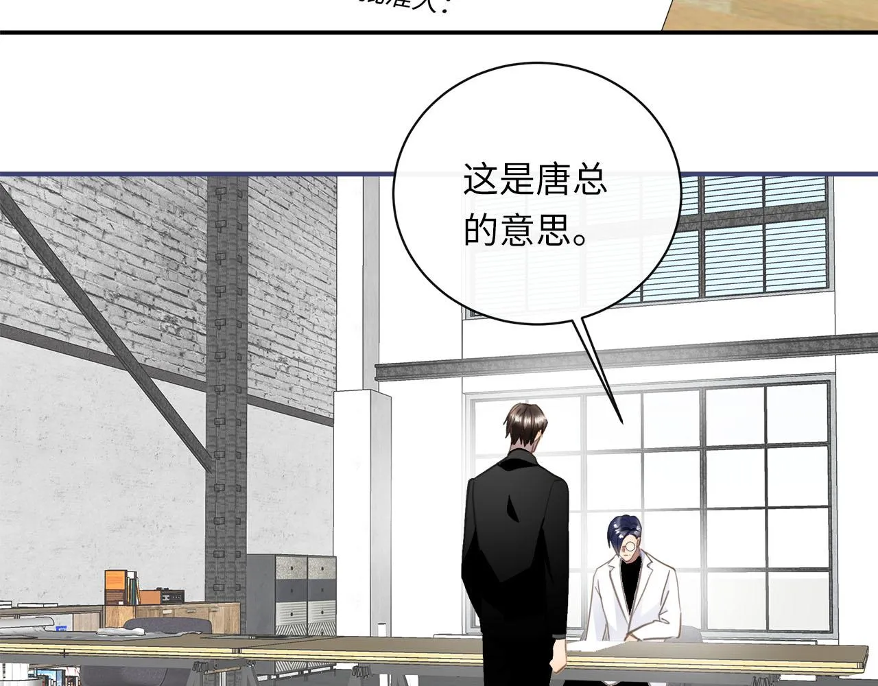 第59话 诱敌深入 第3页