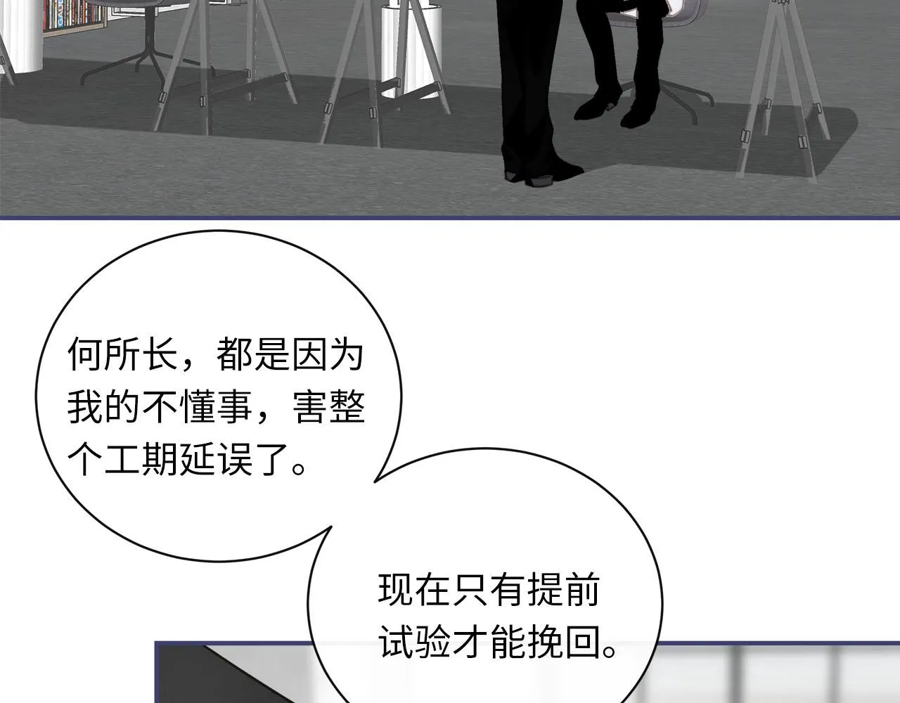 第59话 诱敌深入 第4页