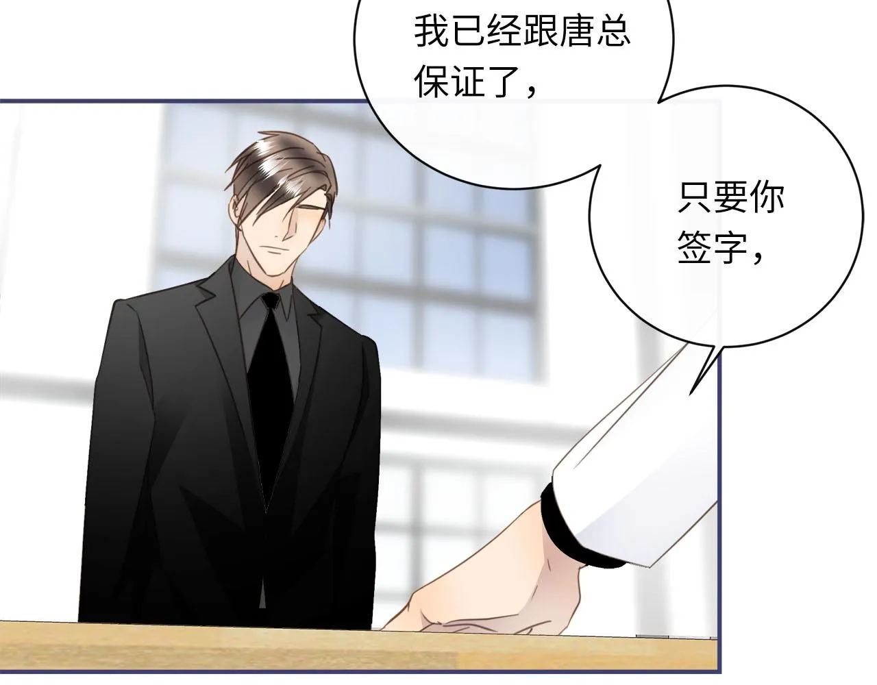 第59话 诱敌深入 第6页
