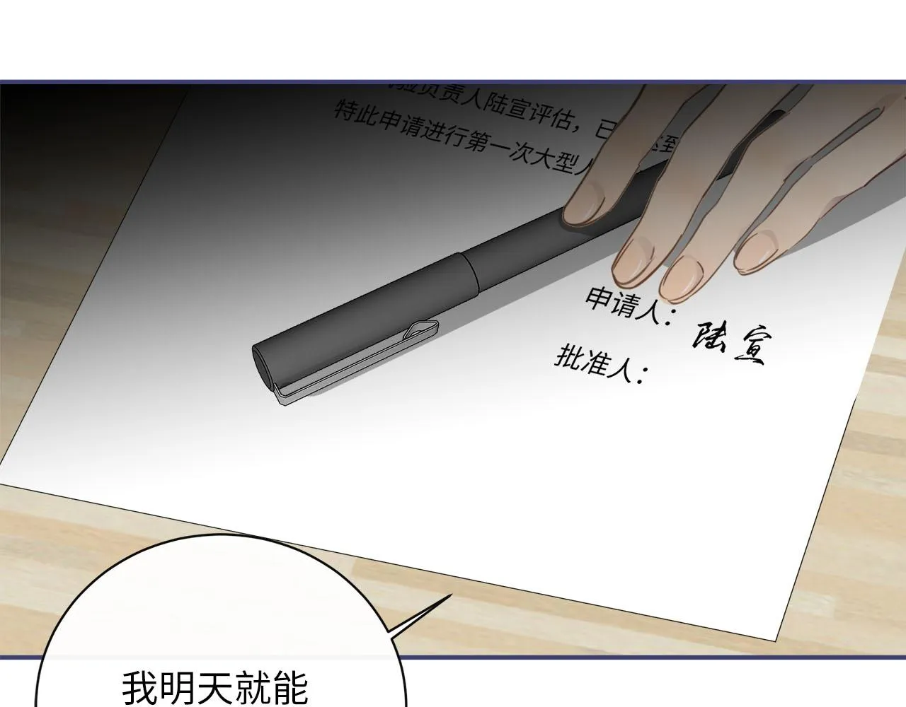 第59话 诱敌深入 第7页