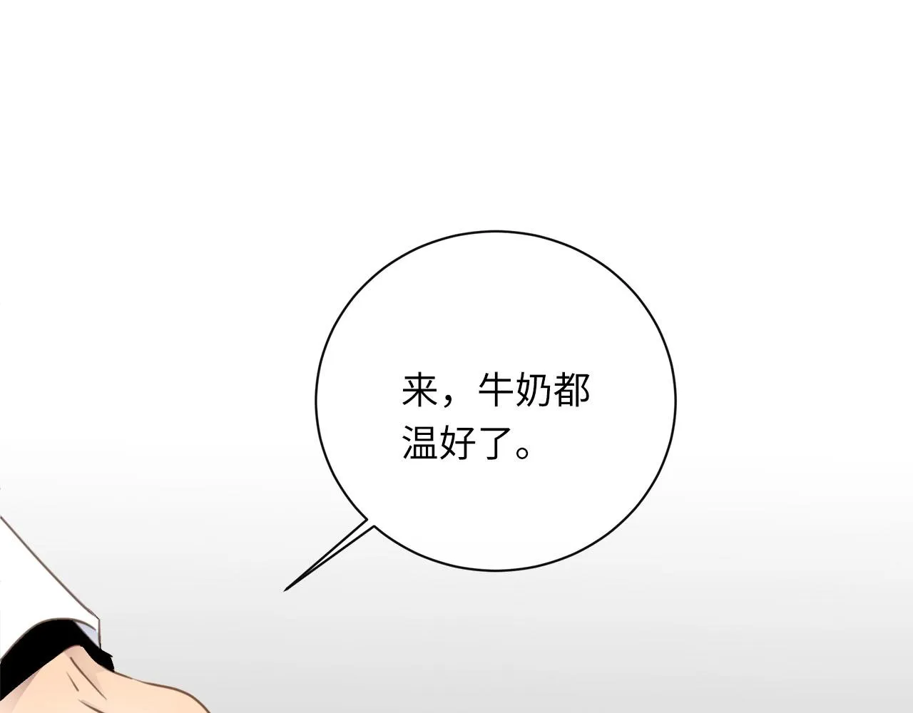 第59话 诱敌深入 第11页