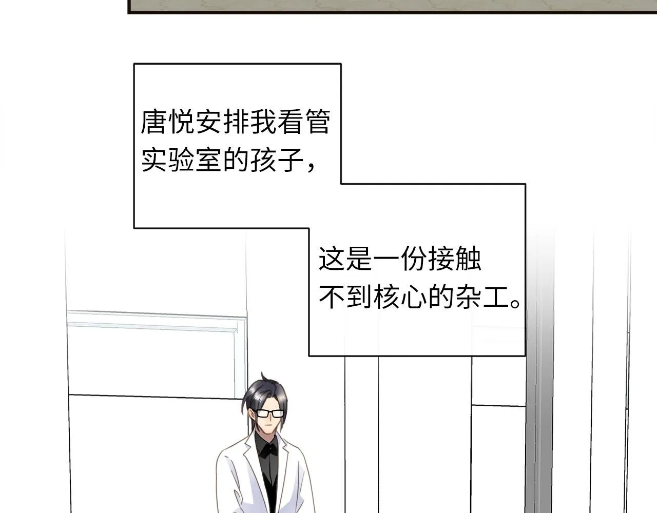 第59话 诱敌深入 第16页