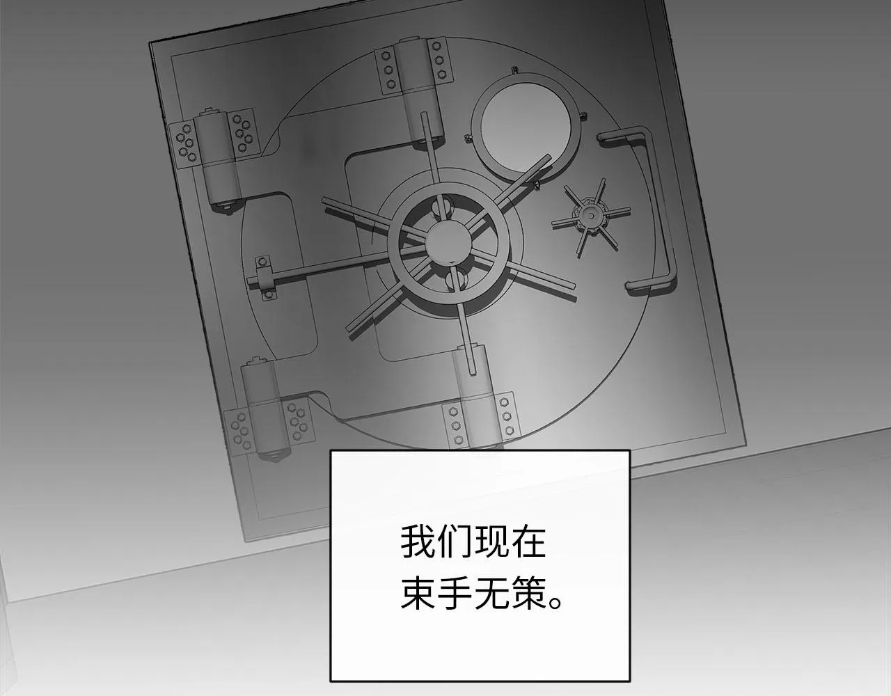 第59话 诱敌深入 第19页