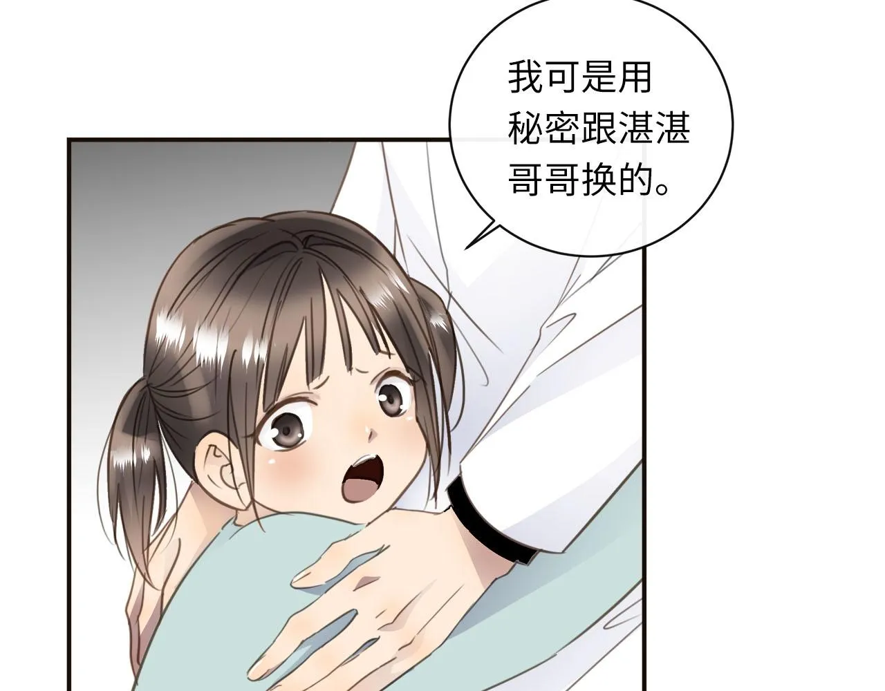 第59话 诱敌深入 第23页