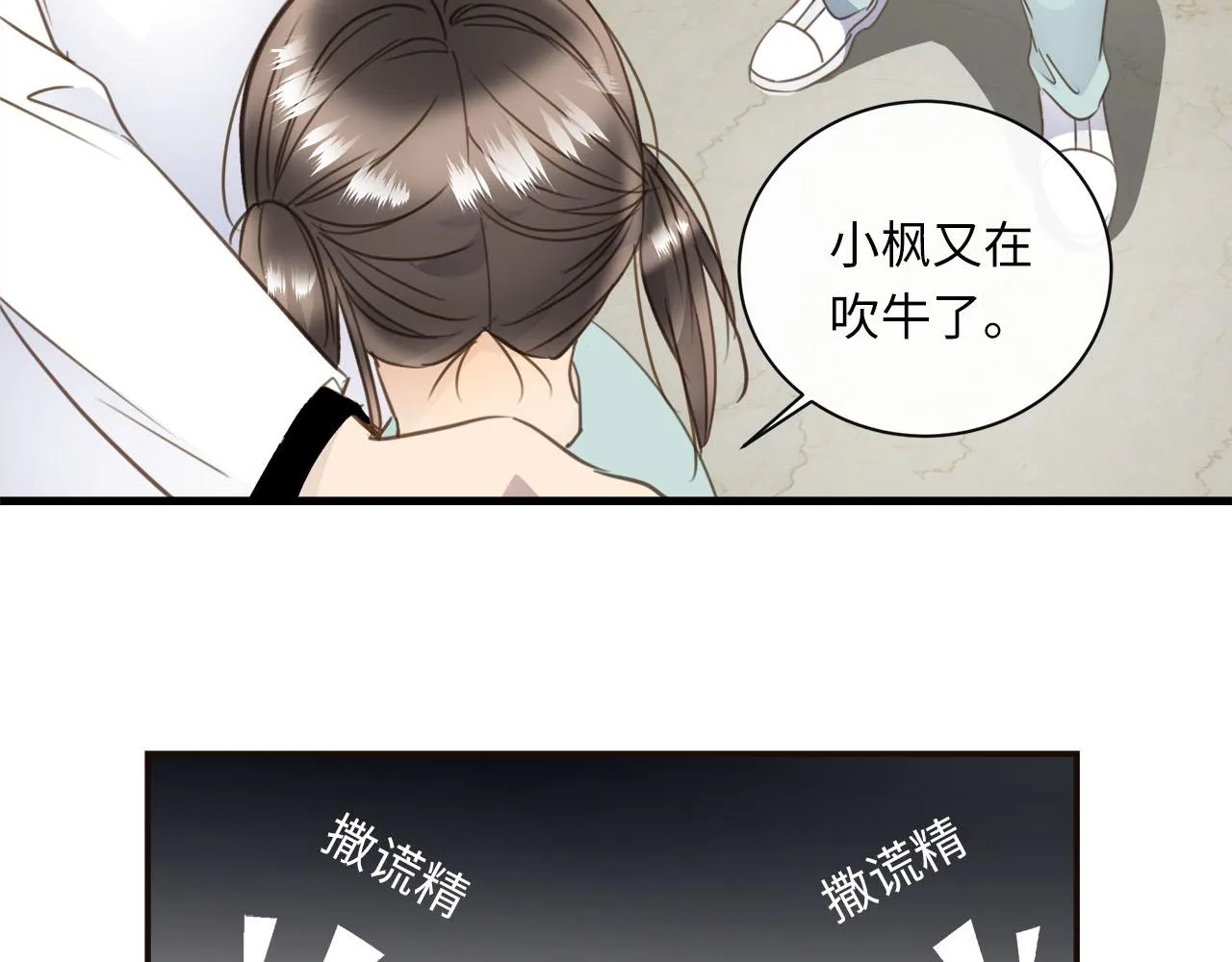 第59话 诱敌深入 第26页