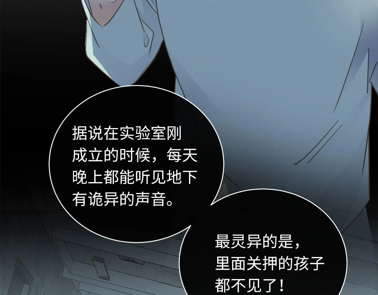 第59话 诱敌深入 第29页