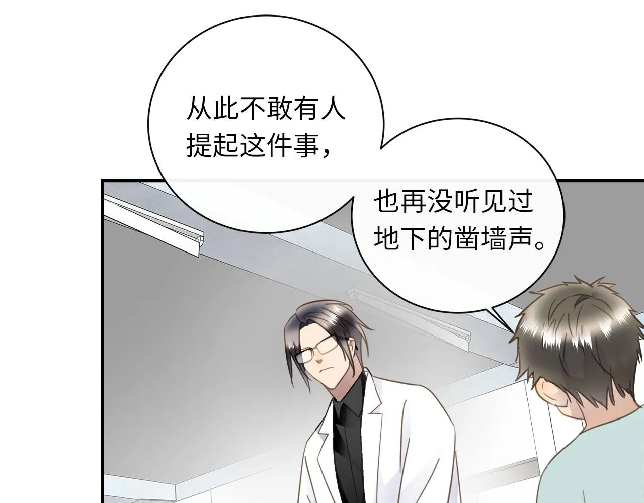 第59话 诱敌深入 第32页