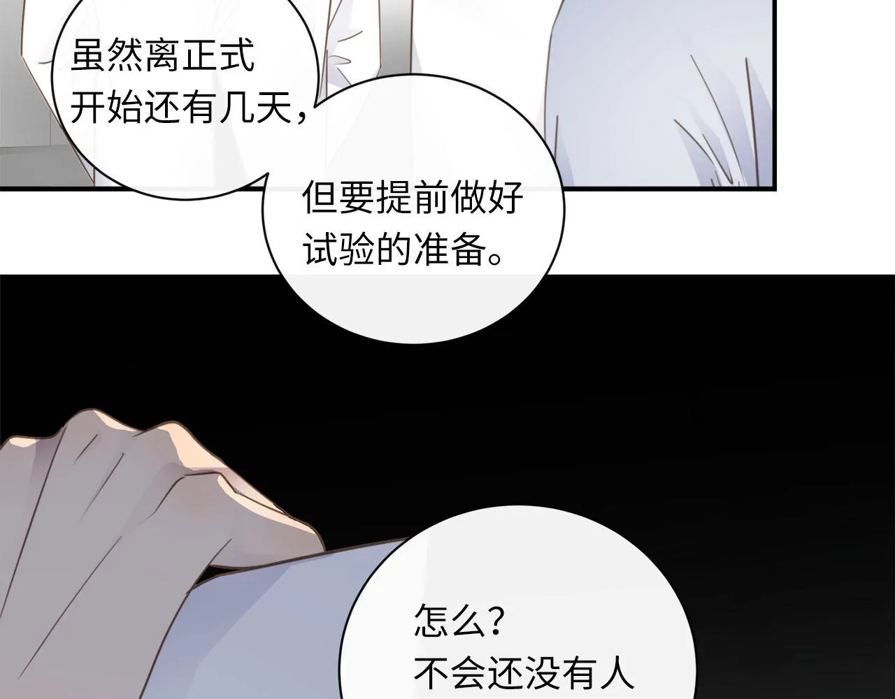 第59话 诱敌深入 第42页