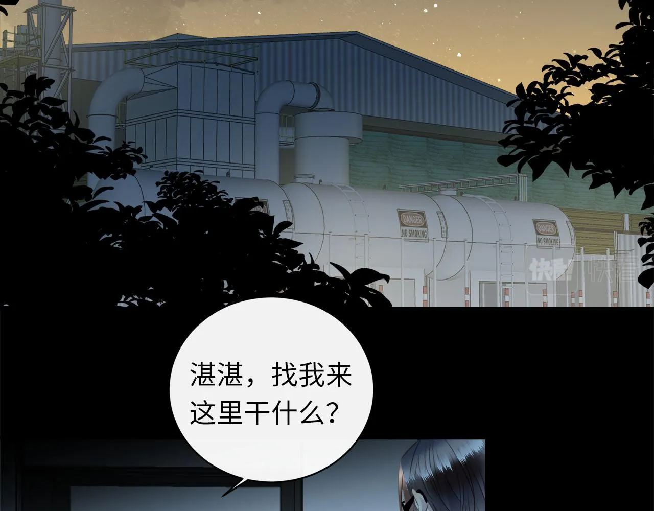 第59话 诱敌深入 第48页