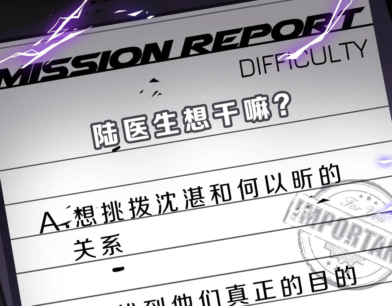 第59话 诱敌深入 第104页