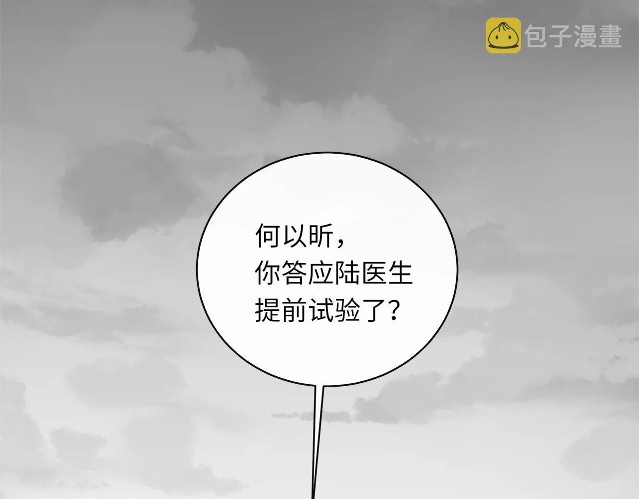 第60话 将计就计 第2页