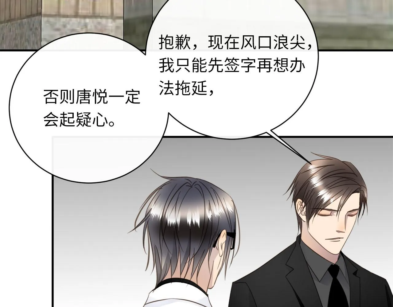 第60话 将计就计 第4页