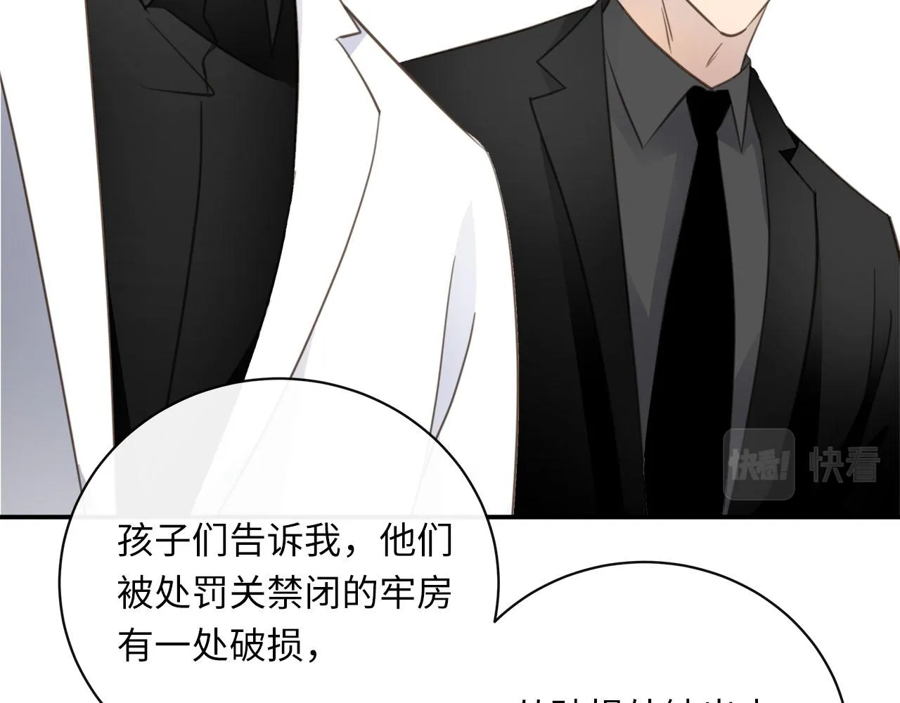 第60话 将计就计 第7页