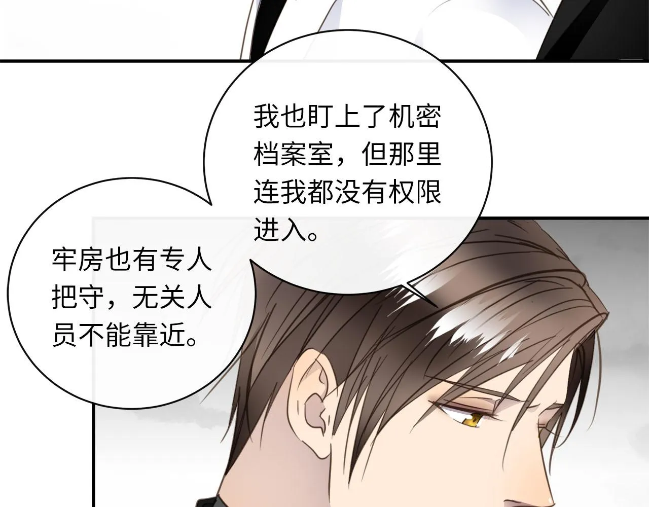 第60话 将计就计 第9页