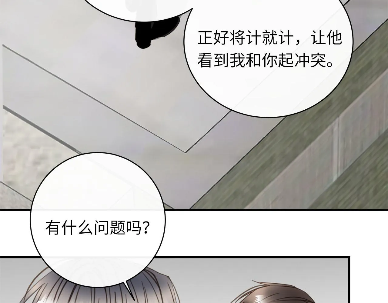 第60话 将计就计 第13页